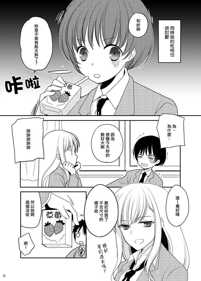 不要欺负我啊漫画,第1话2图