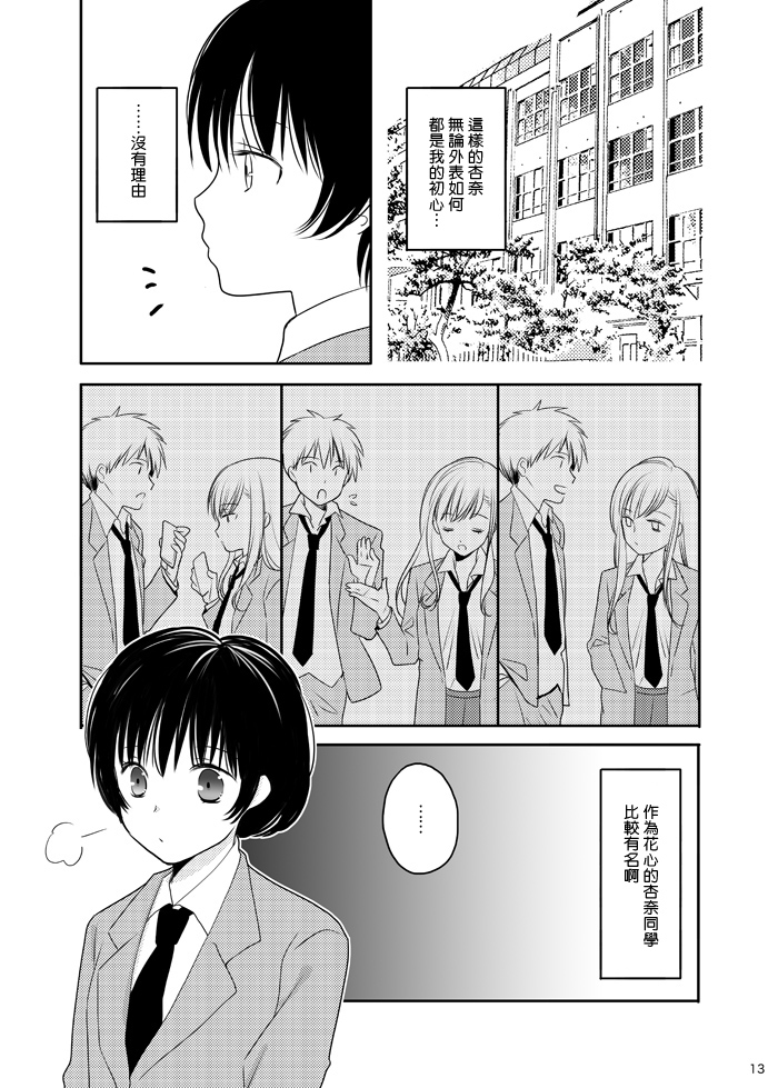 不要欺负我啊漫画,第1话3图