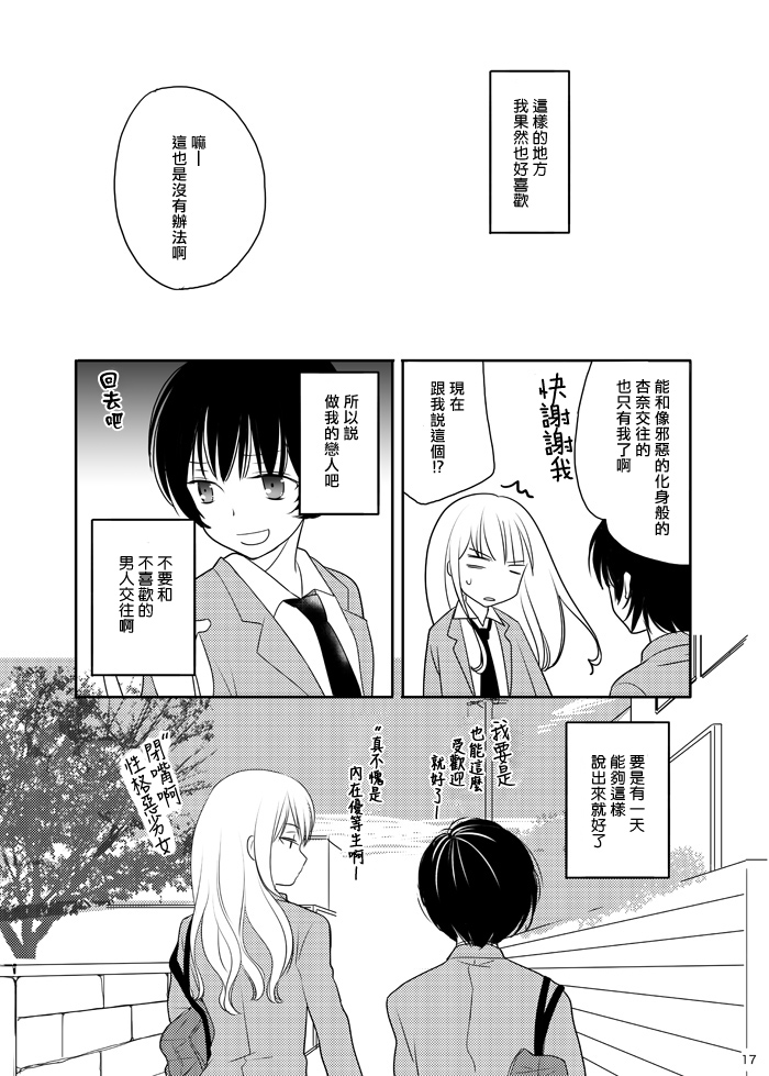 不要欺负我啊漫画,第1话2图