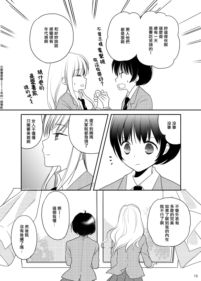 不要欺负我啊漫画,第1话5图