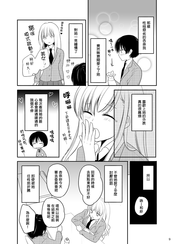 不要欺负我啊漫画,第1话5图