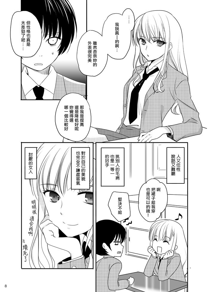 不要欺负我啊漫画,第1话4图