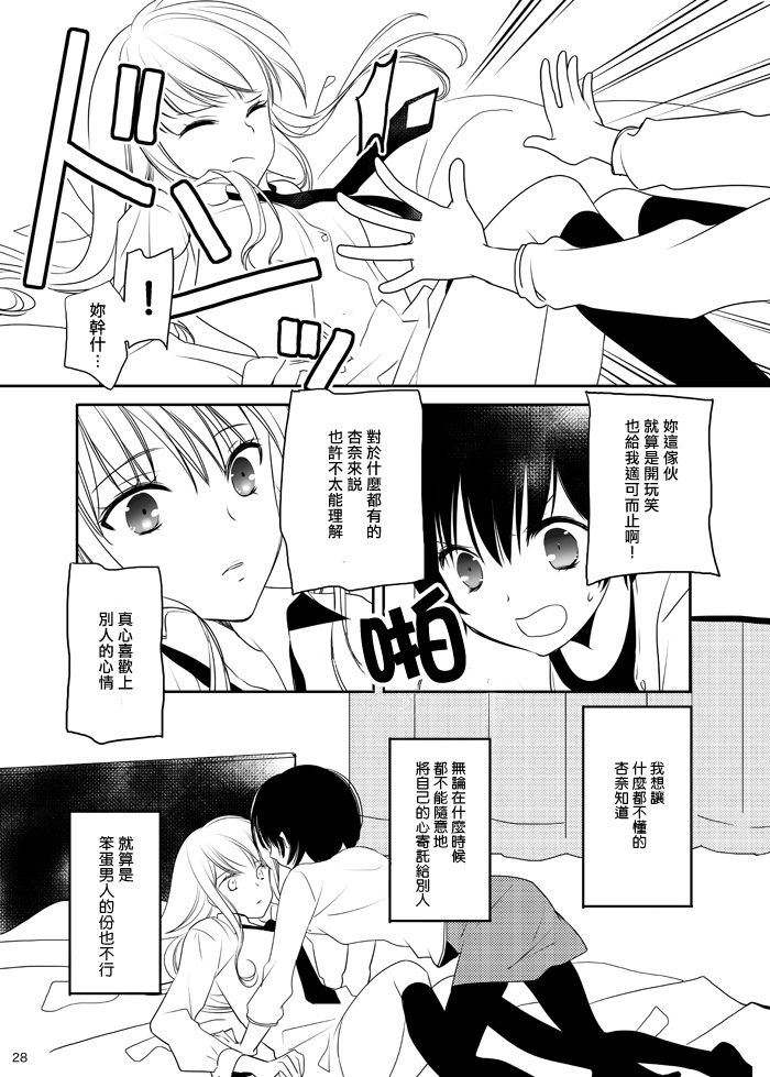 不要欺负我啊漫画,第1话2图