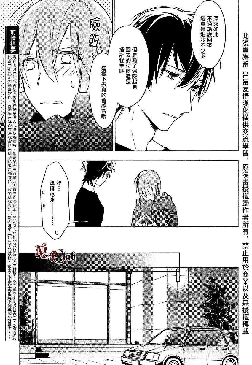 ten count漫画,第9话3图