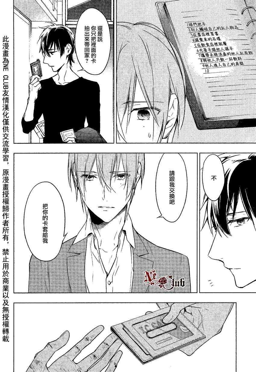 ten count漫画,第9话1图