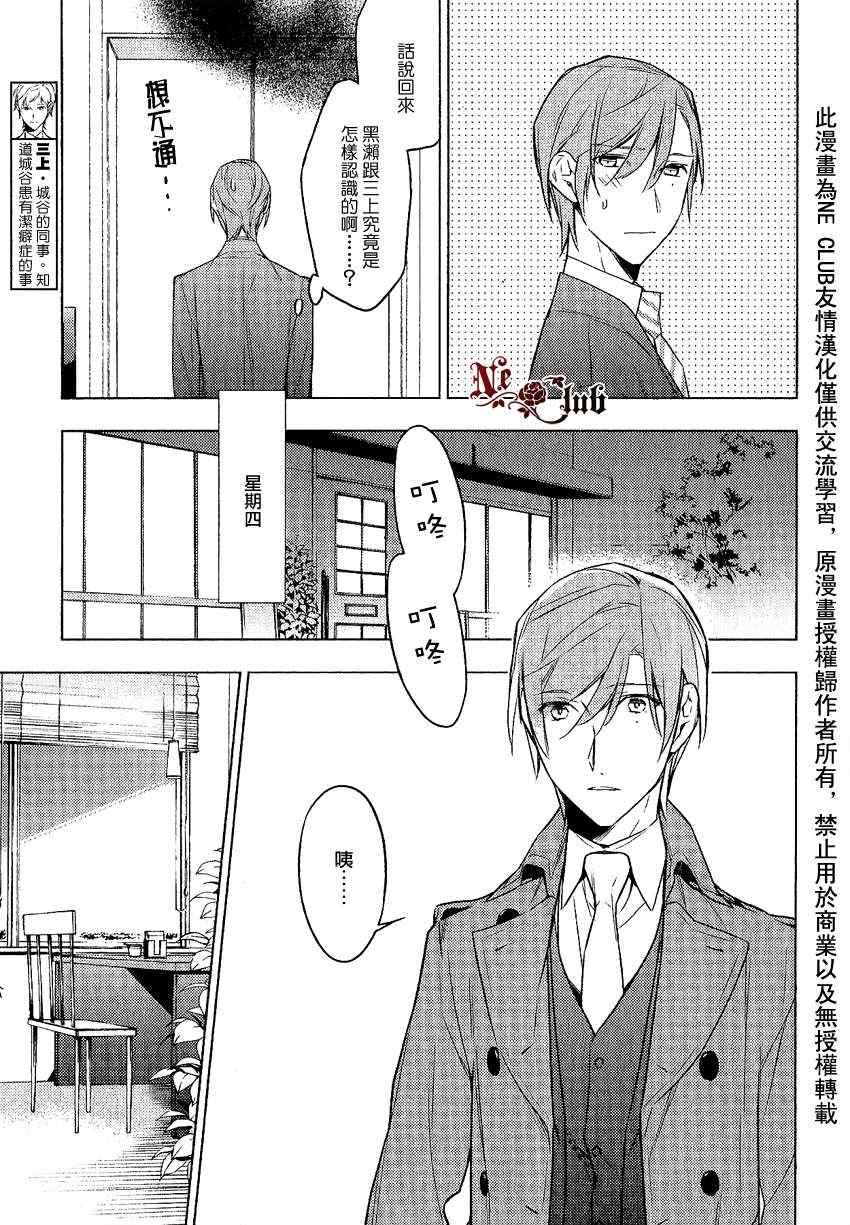 ten count漫画,第9话2图