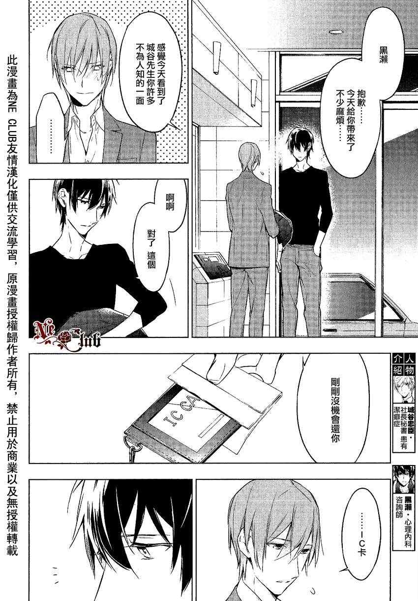 ten count漫画,第9话4图