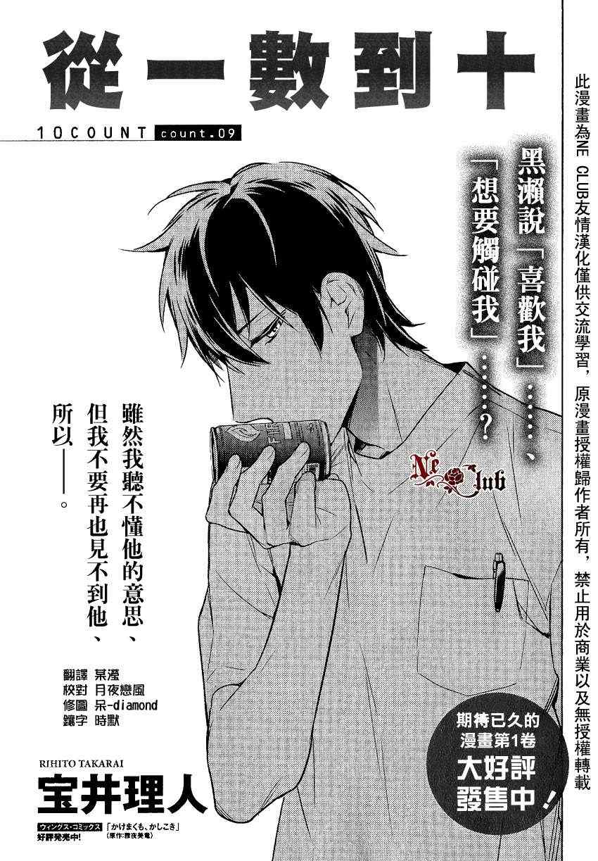 ten count漫画,第9话1图