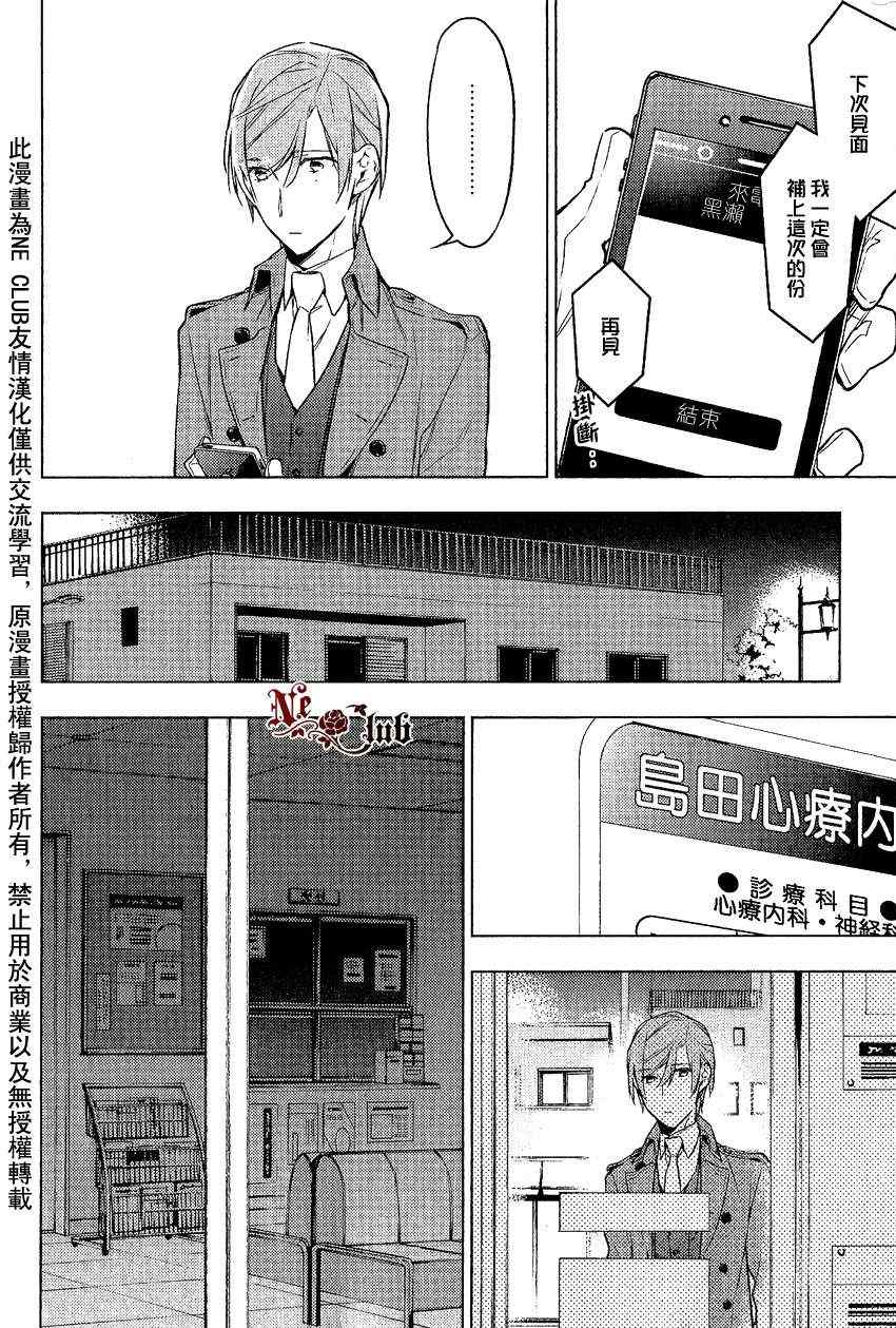 ten count漫画,第9话5图