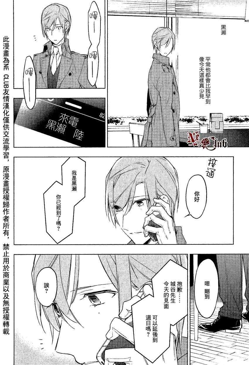 ten count漫画,第9话3图