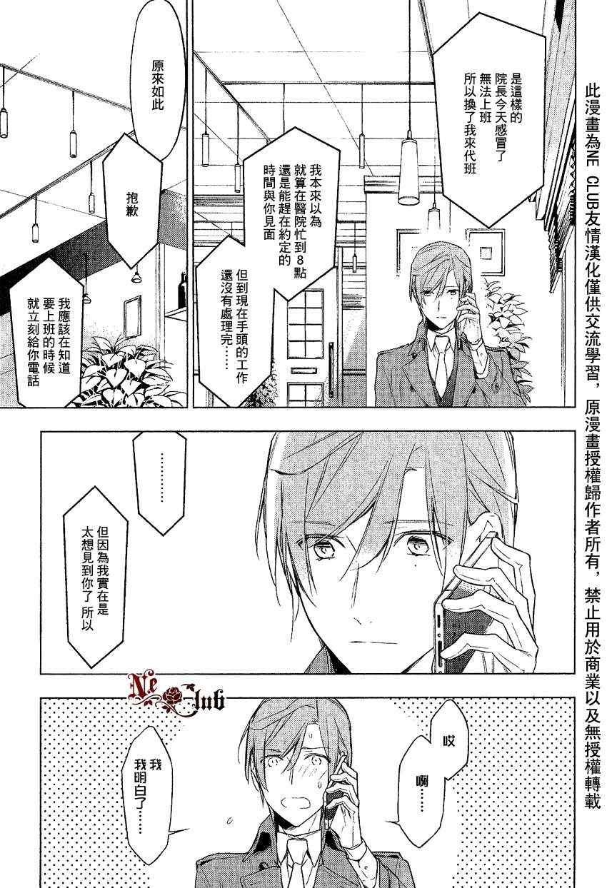 ten count漫画,第9话4图