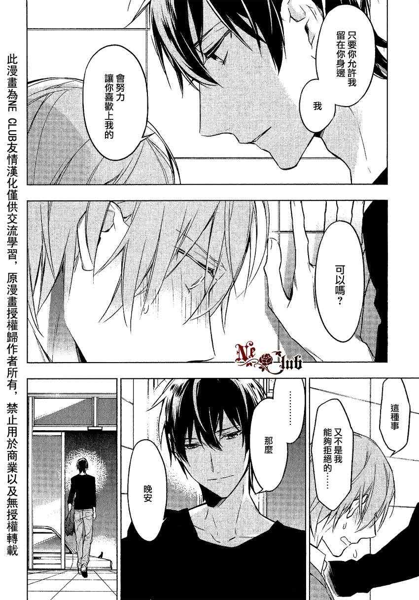 ten count漫画,第9话3图