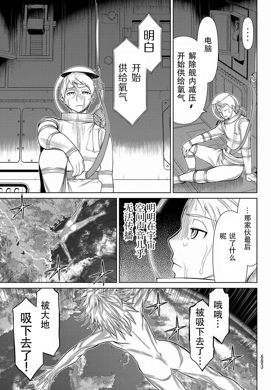 阿瓦斯漫画,第8话3图