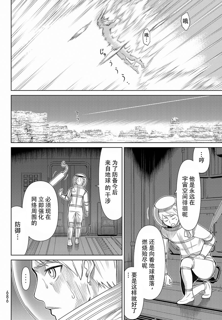 阿瓦斯漫画,第8话5图