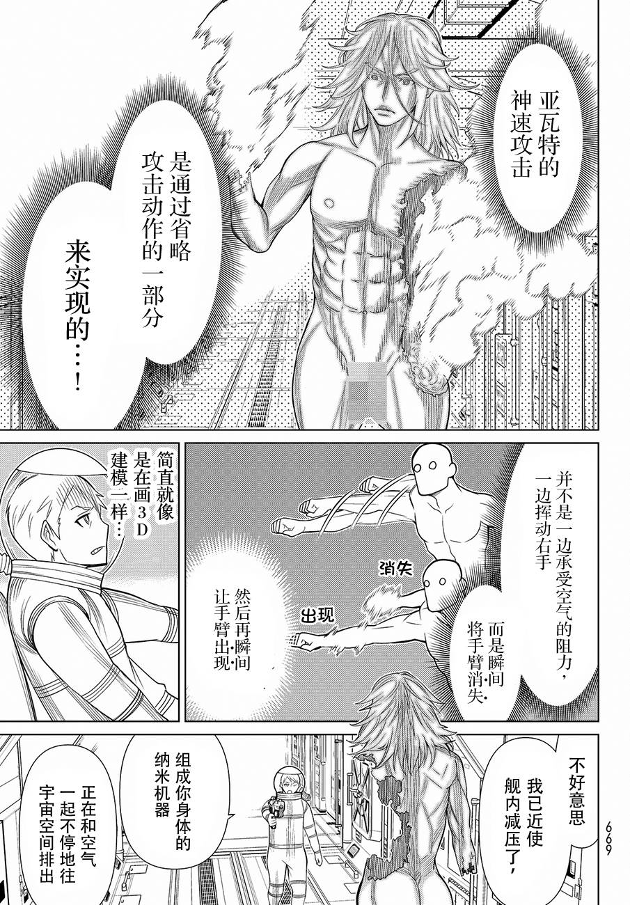 阿瓦斯漫画,第8话1图