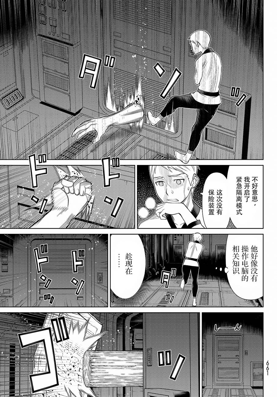 阿瓦斯漫画,第8话3图