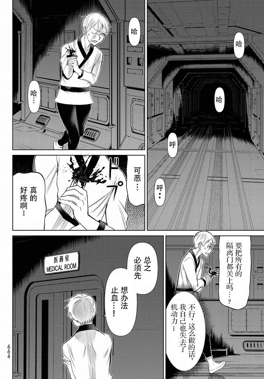 阿瓦斯漫画,第8话1图