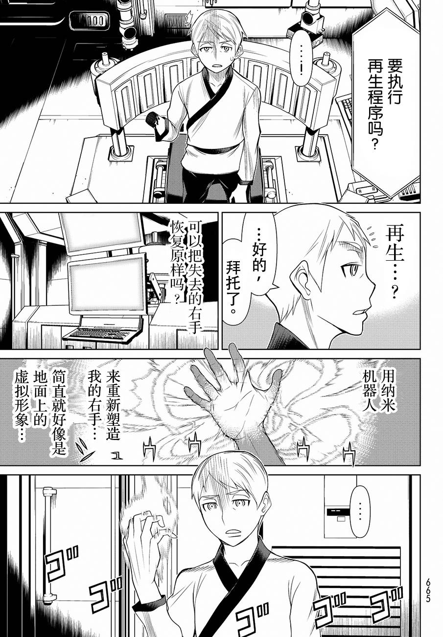 阿瓦斯漫画,第8话2图