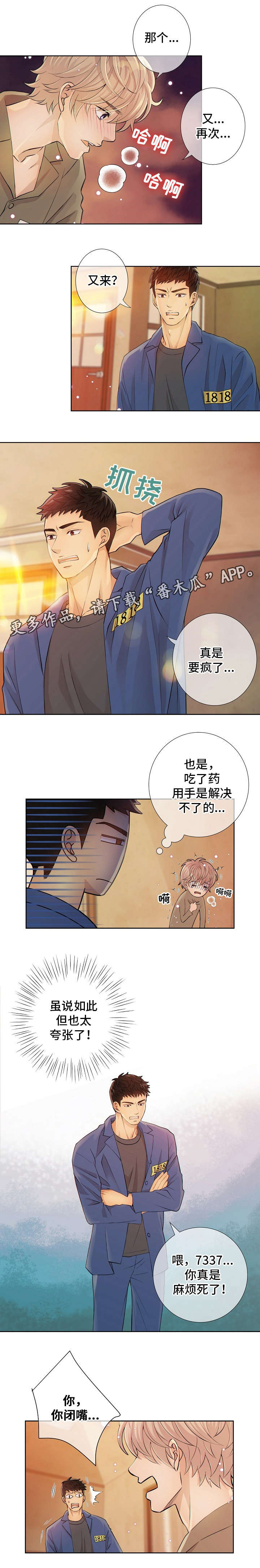 阿尔法监狱漫画,第7章：好东西2图