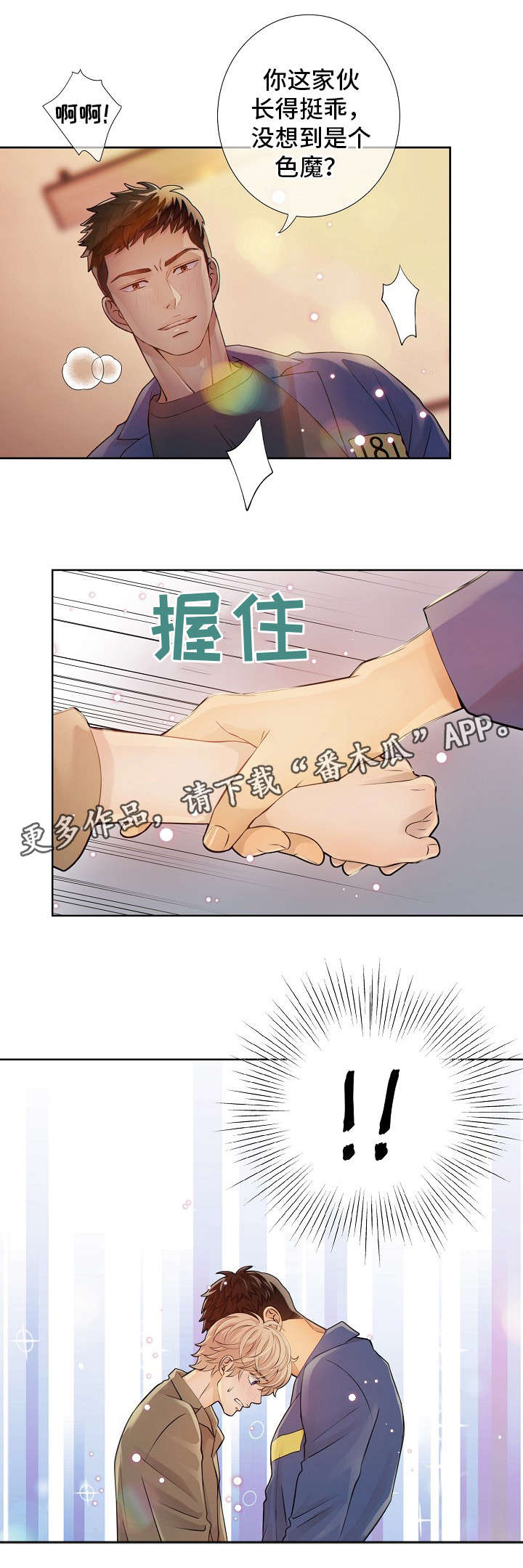 阿尔法监狱漫画,第7章：好东西5图