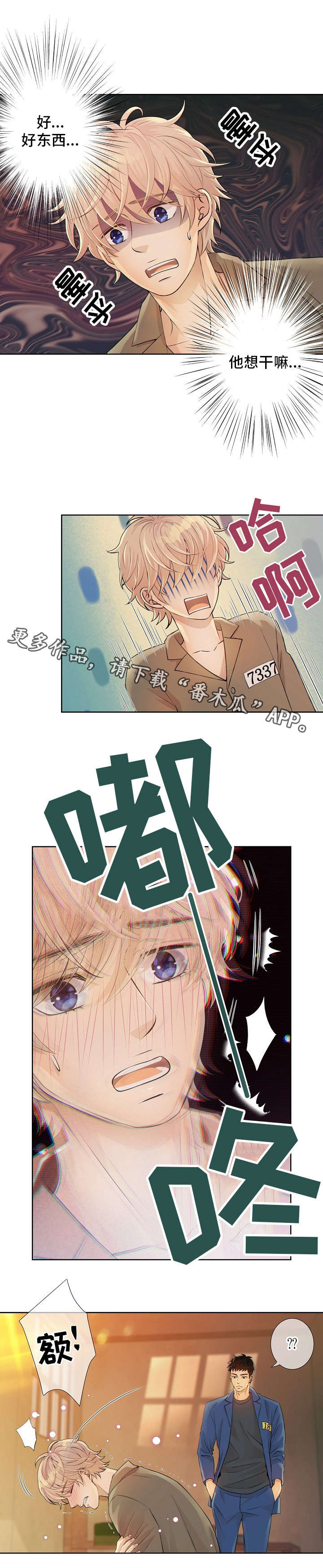 阿尔法监狱漫画,第7章：好东西1图