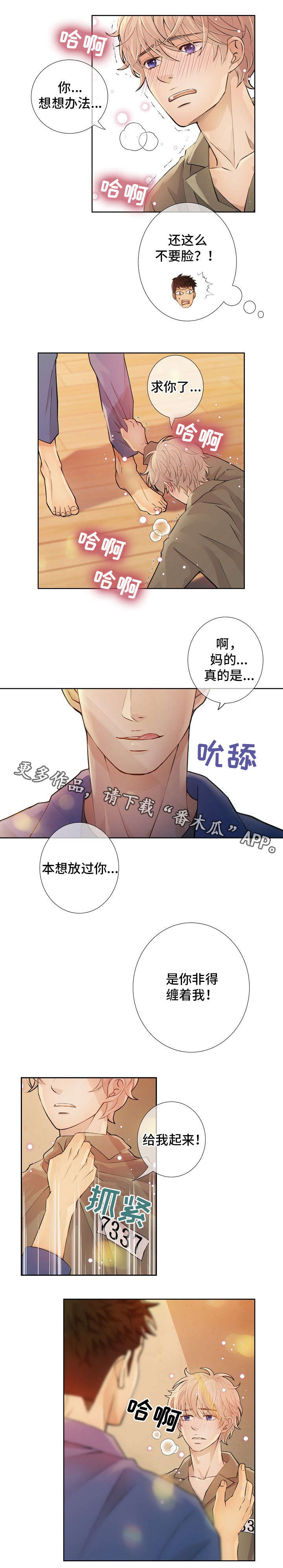 阿尔法监狱漫画,第7章：好东西3图