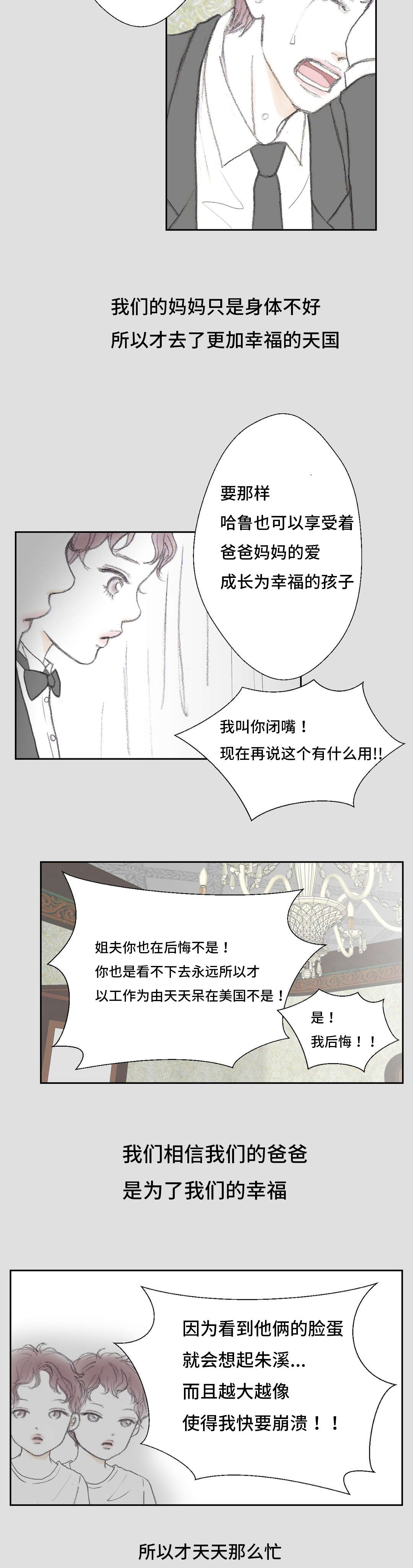 封锁地漫画,第11话1图