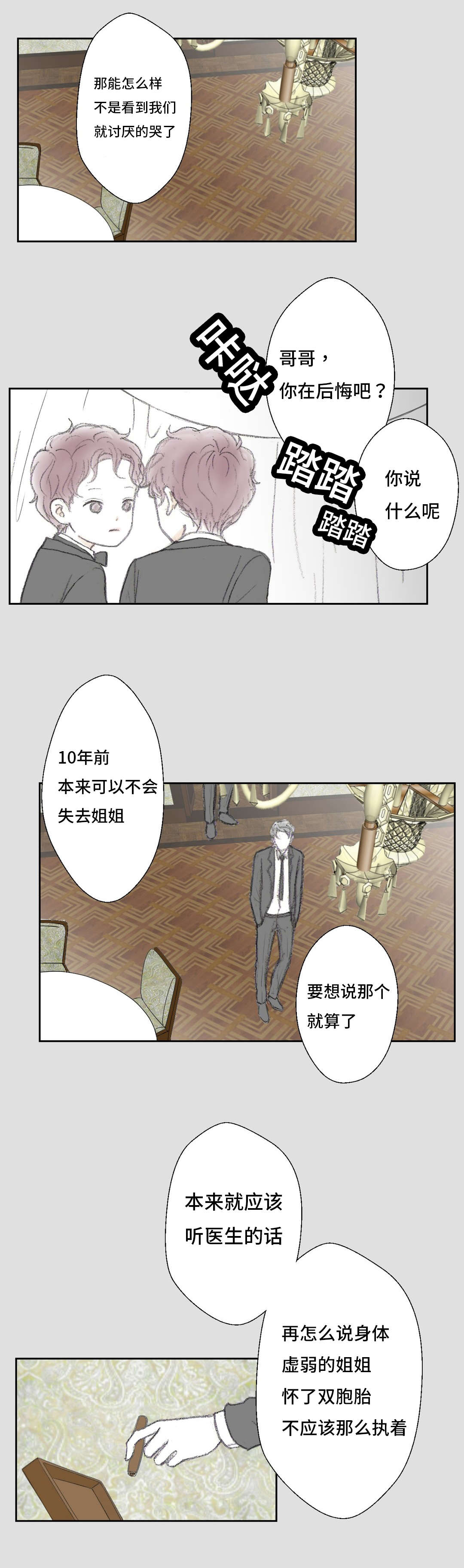 封锁地漫画,第11话4图