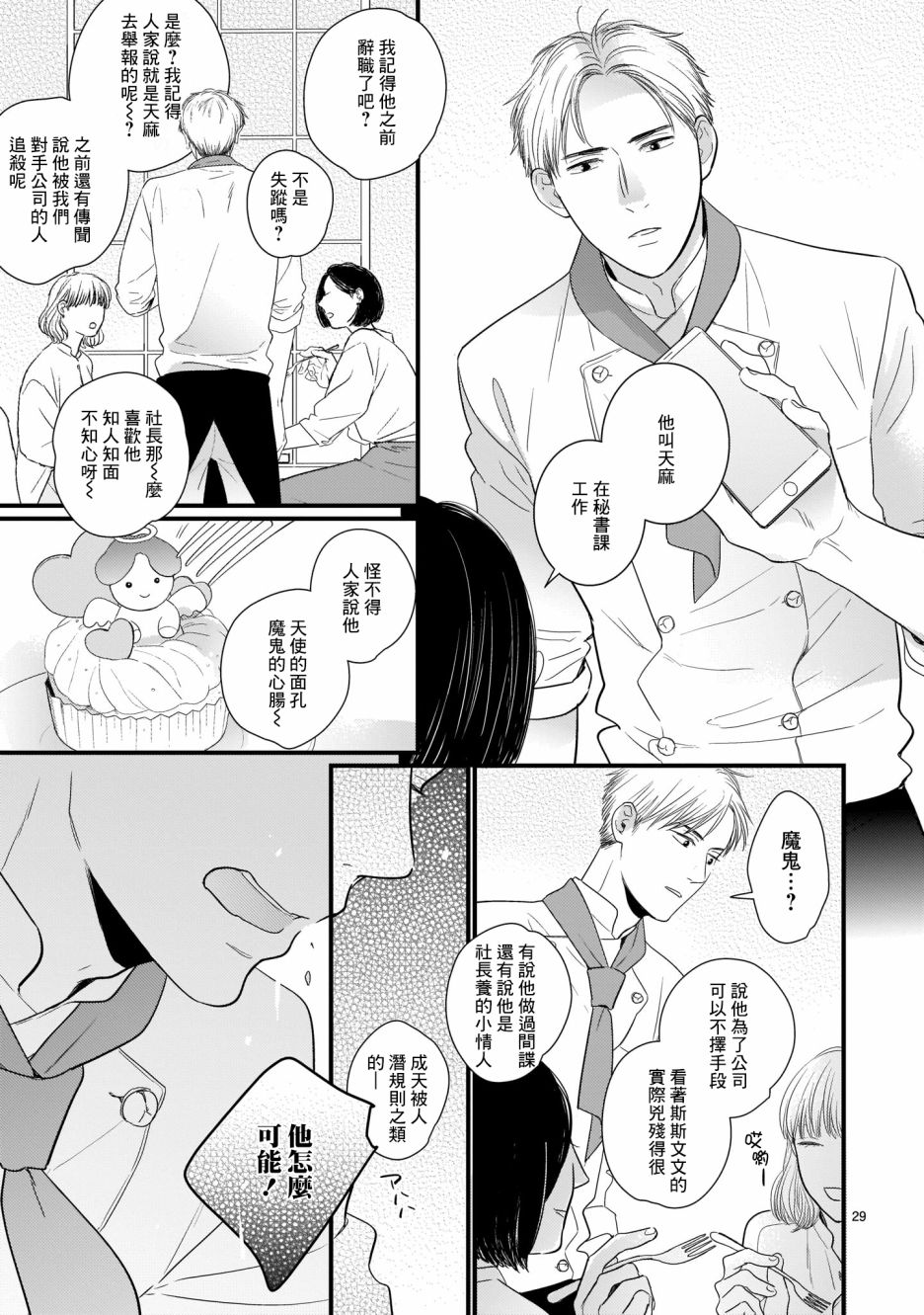 危险小哥哥漫画,第2话圣礼夜曲4图