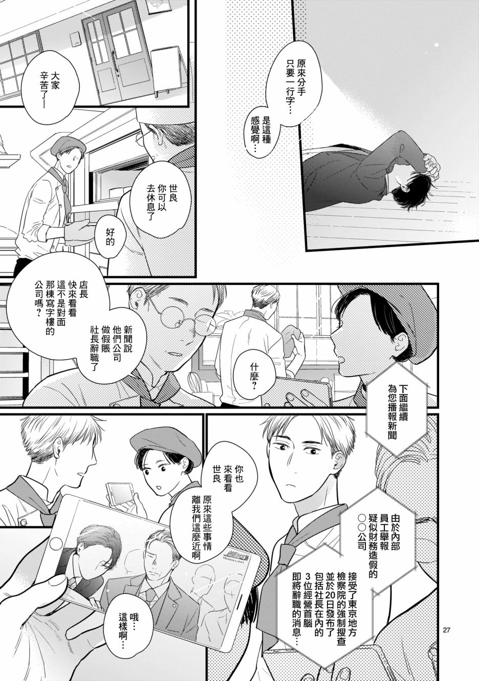 危险小哥哥漫画,第2话圣礼夜曲2图