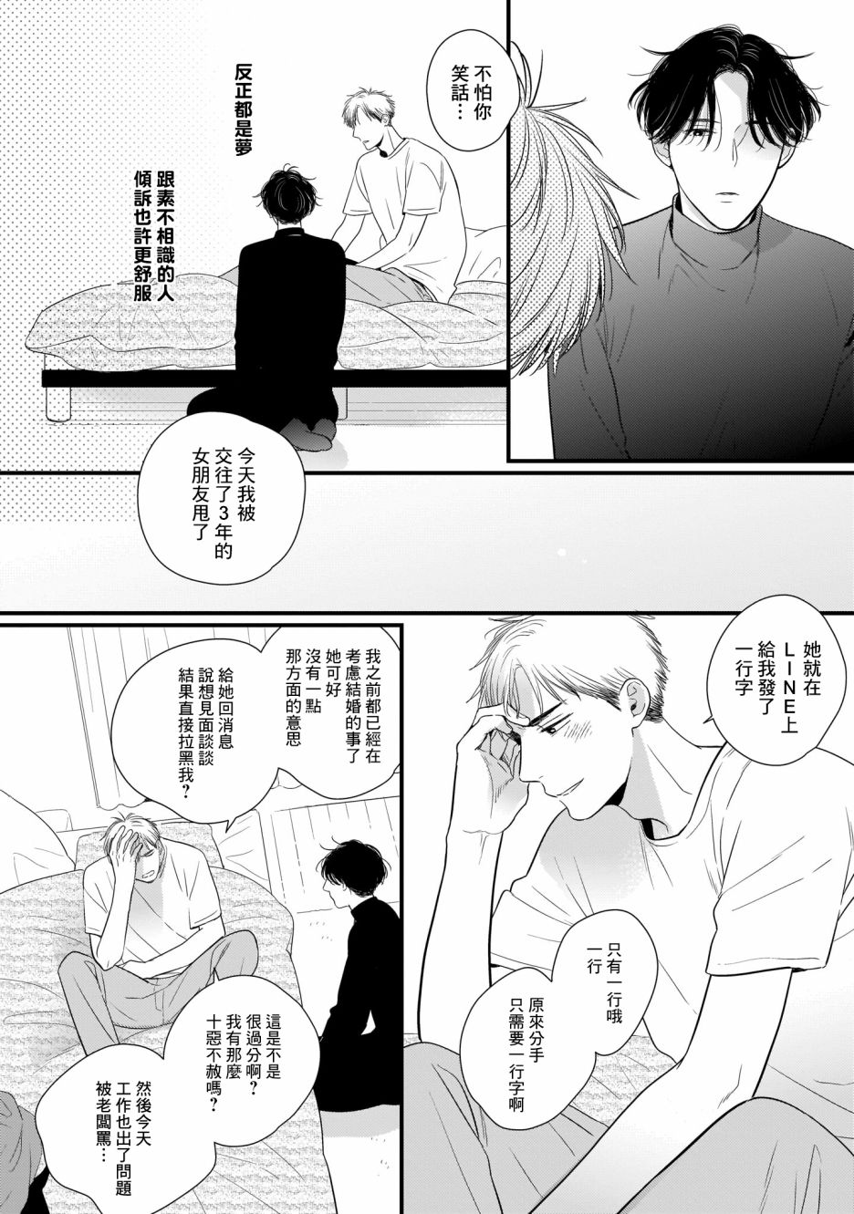 危险小哥哥漫画,第2话圣礼夜曲5图