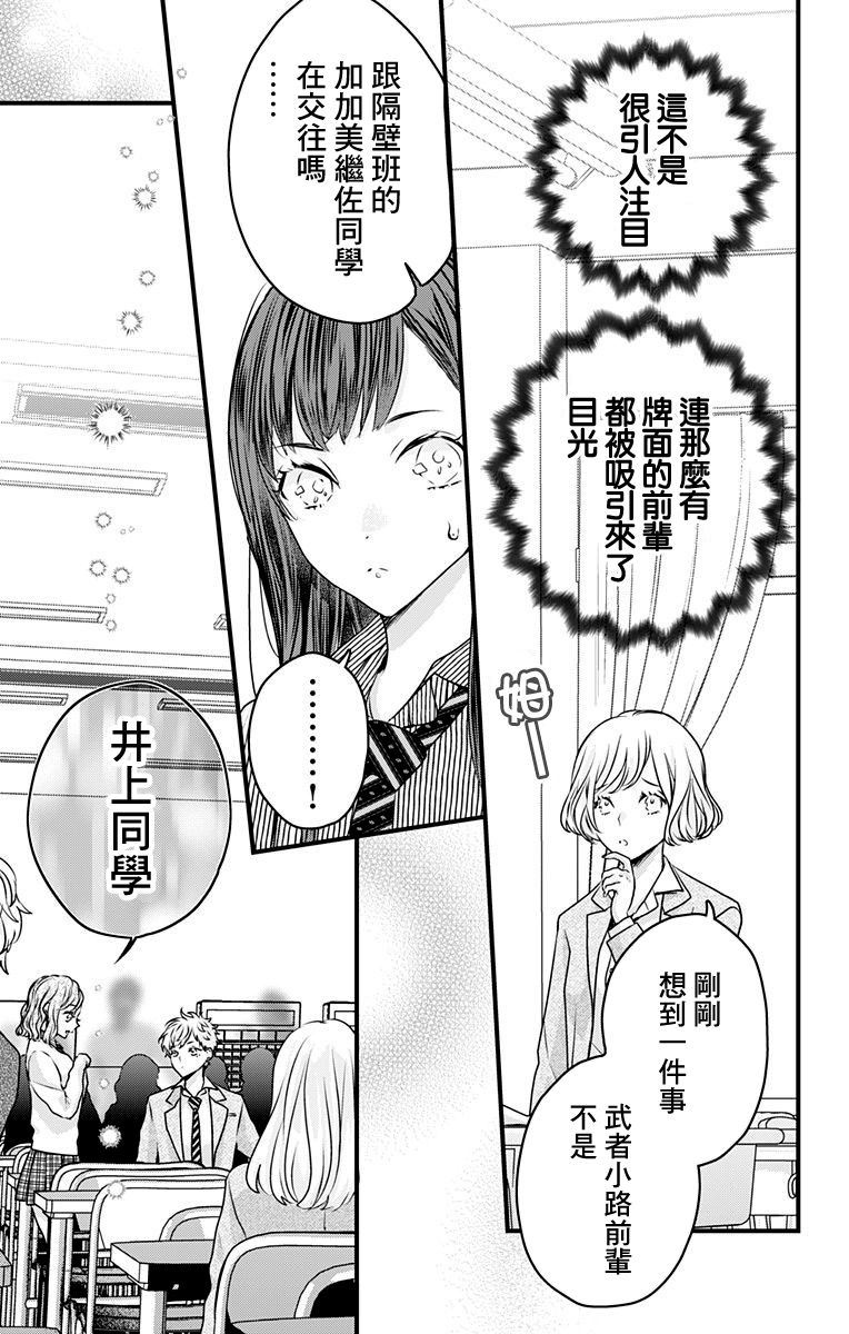 伊藤家的儿女漫画,第9话3图