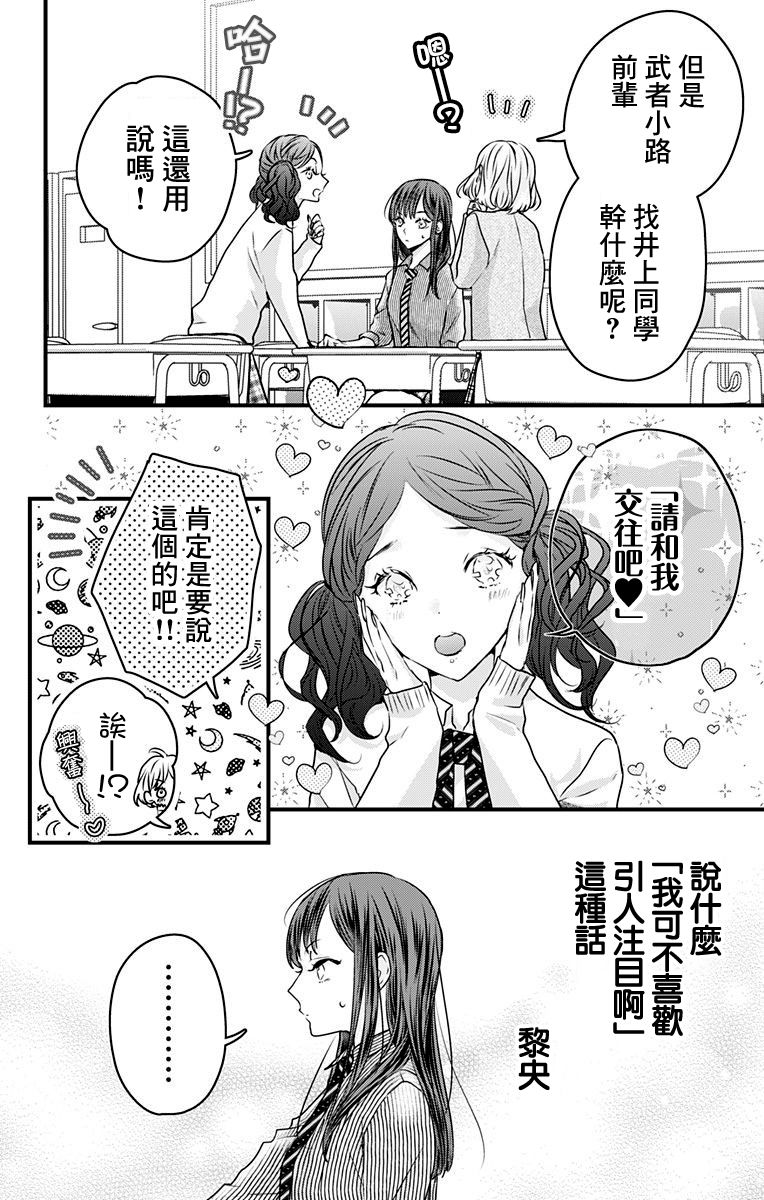 伊藤家的儿女漫画,第9话2图