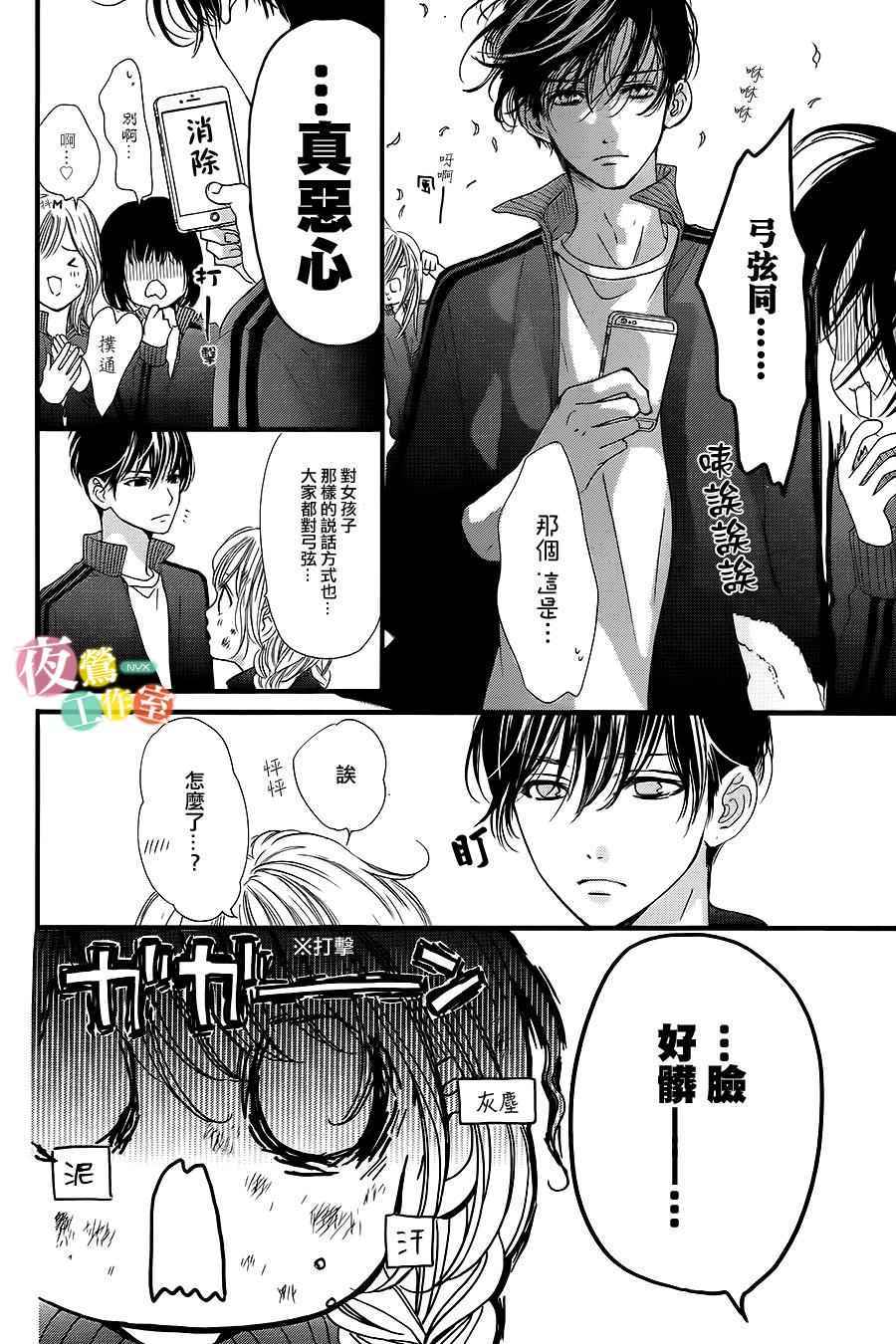 我与花的忧郁漫画,第9话1图