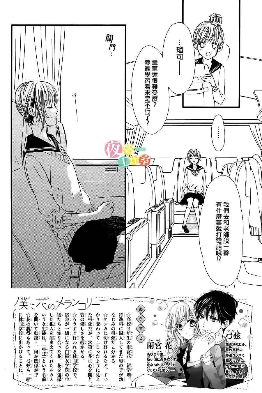 我与花的忧郁漫画,第9话2图