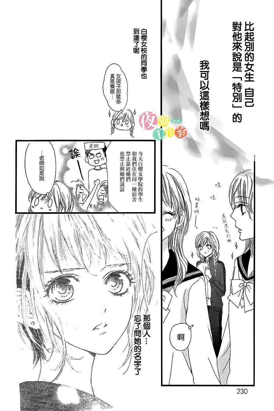 我与花的忧郁漫画,第9话5图