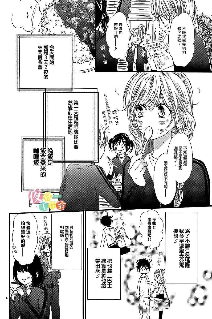 我与花的忧郁漫画,第9话4图