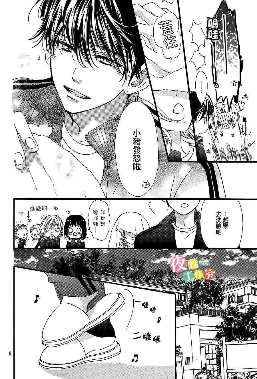 我与花的忧郁漫画,第9话3图