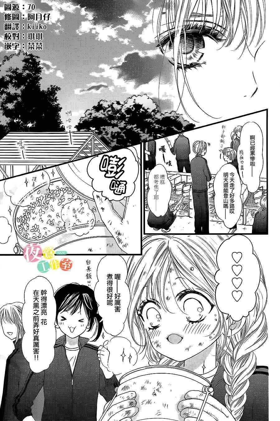 我与花的忧郁漫画,第9话3图