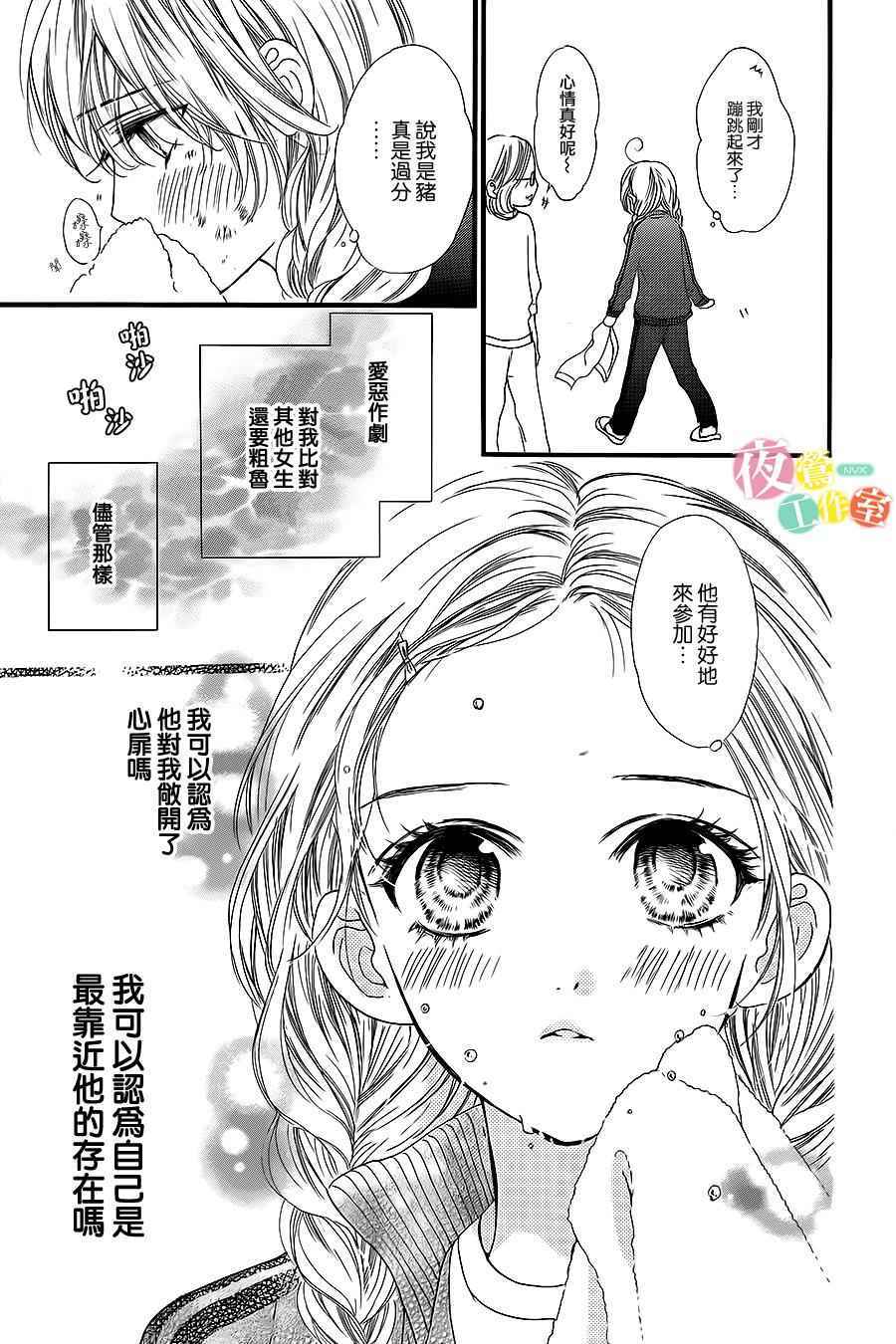 我与花的忧郁漫画,第9话4图