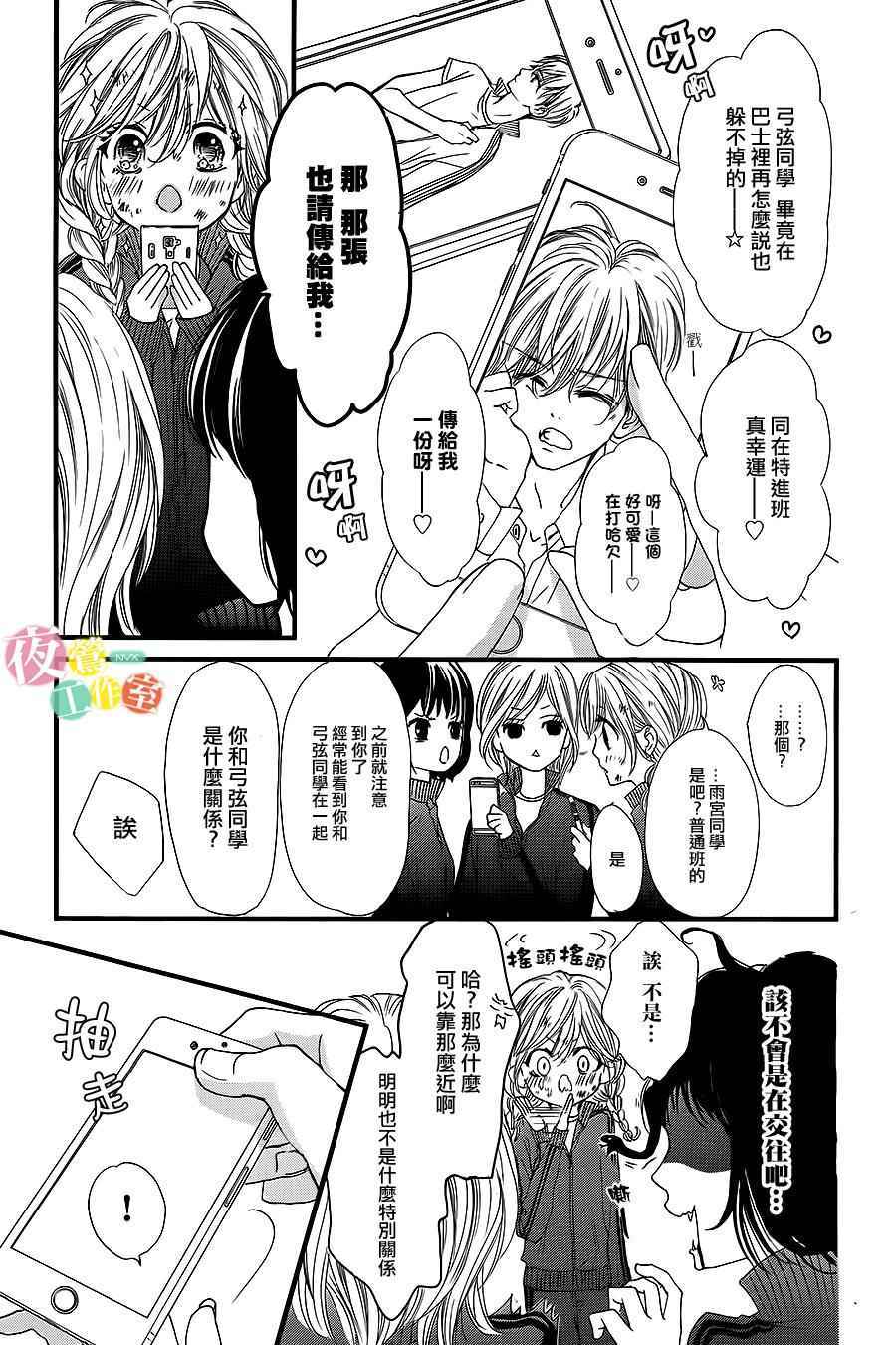 我与花的忧郁漫画,第9话5图