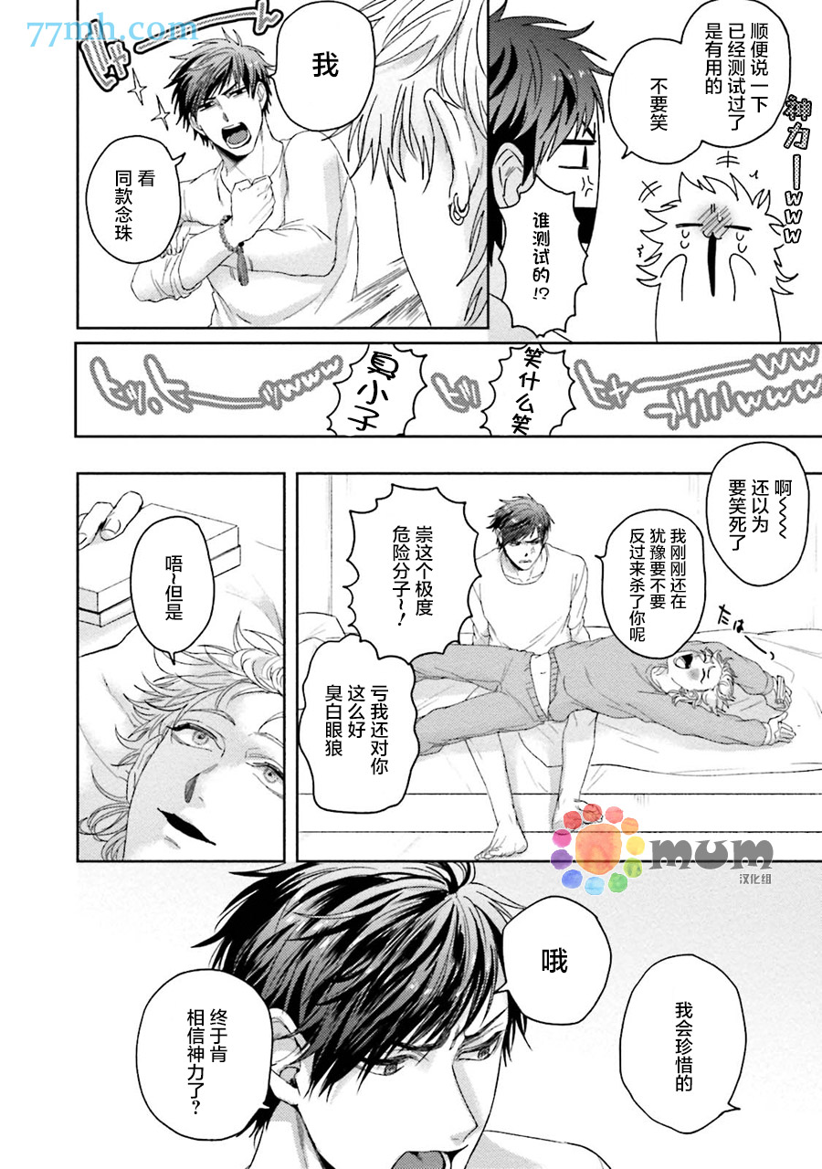 虽然是朋友但你看起来很好吃漫画,番外4图