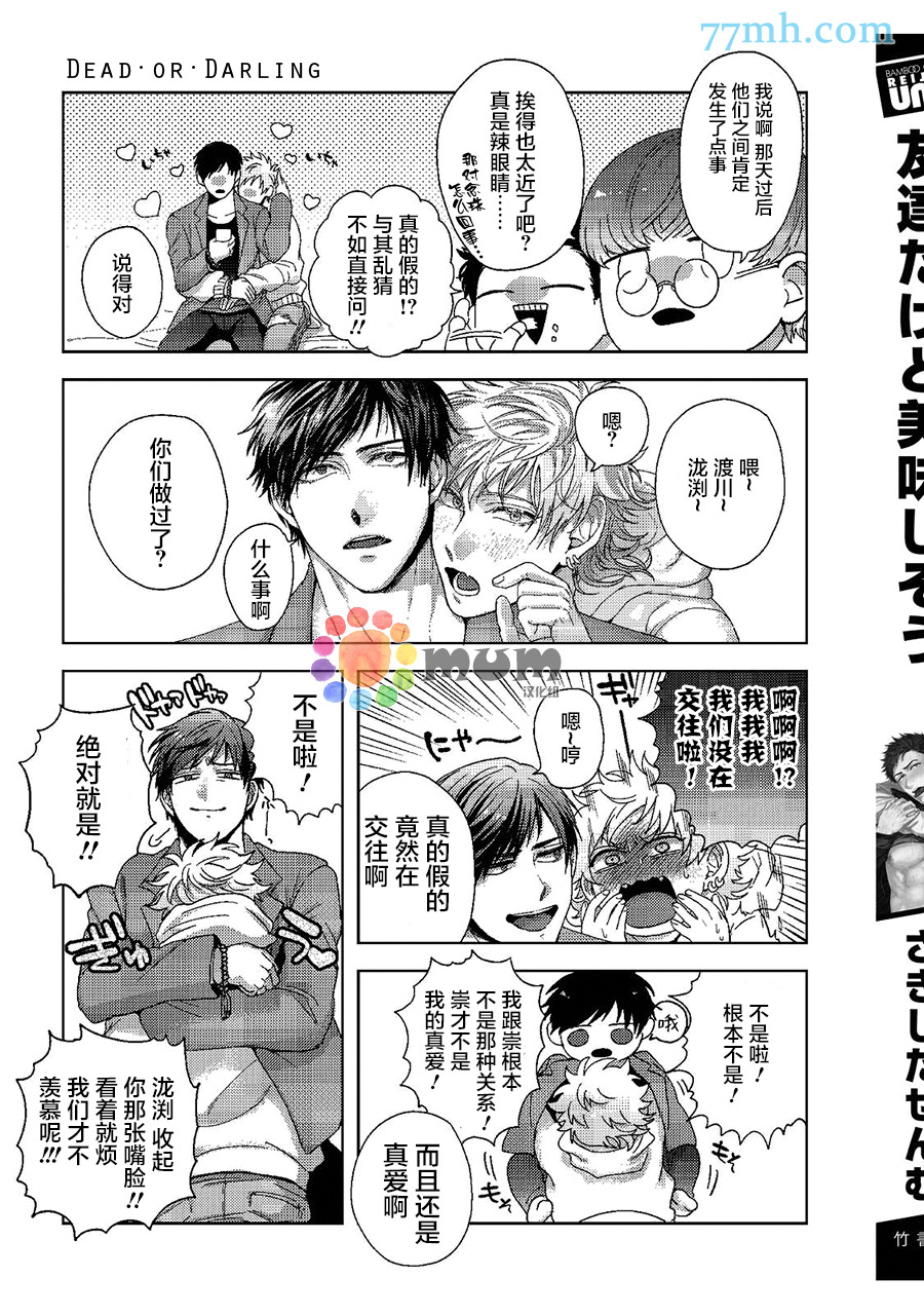 虽然是朋友但你看起来很好吃漫画,番外5图