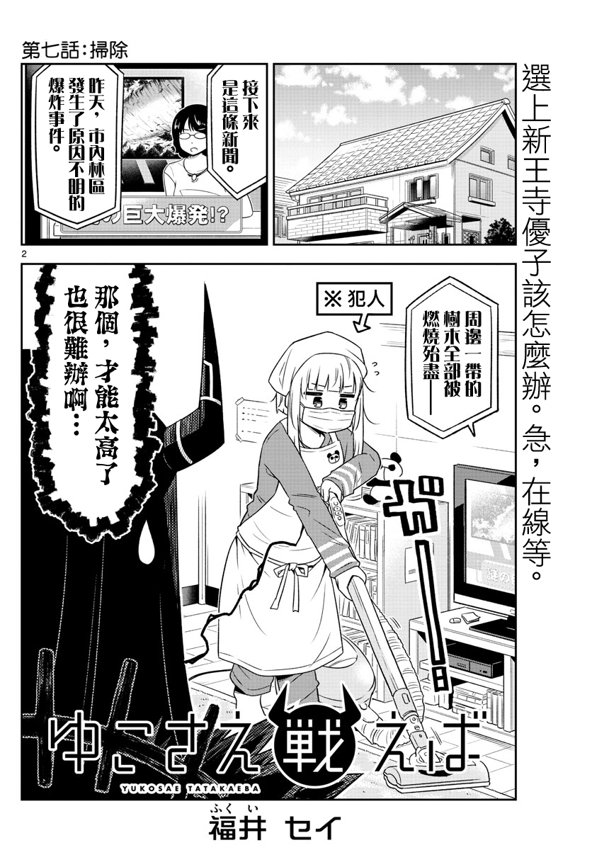 只要优子也战斗漫画,第7话2图