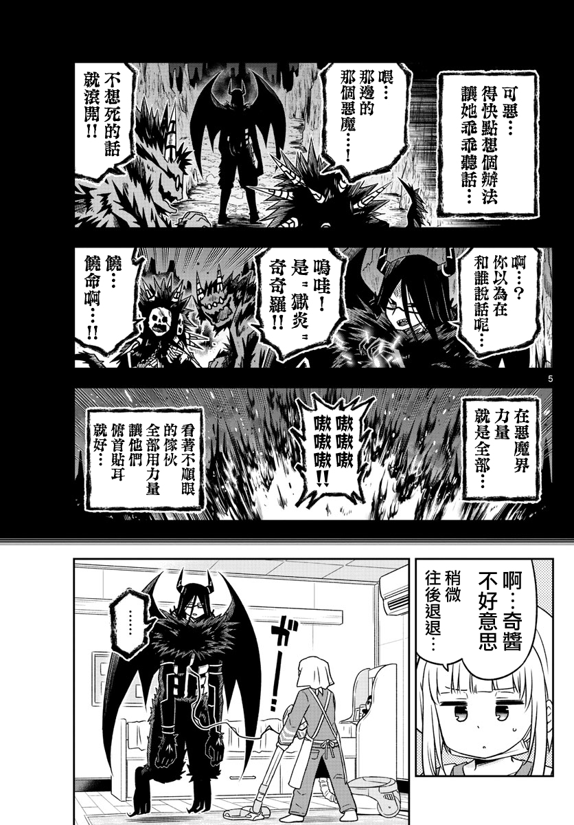 只要优子也战斗漫画,第7话5图