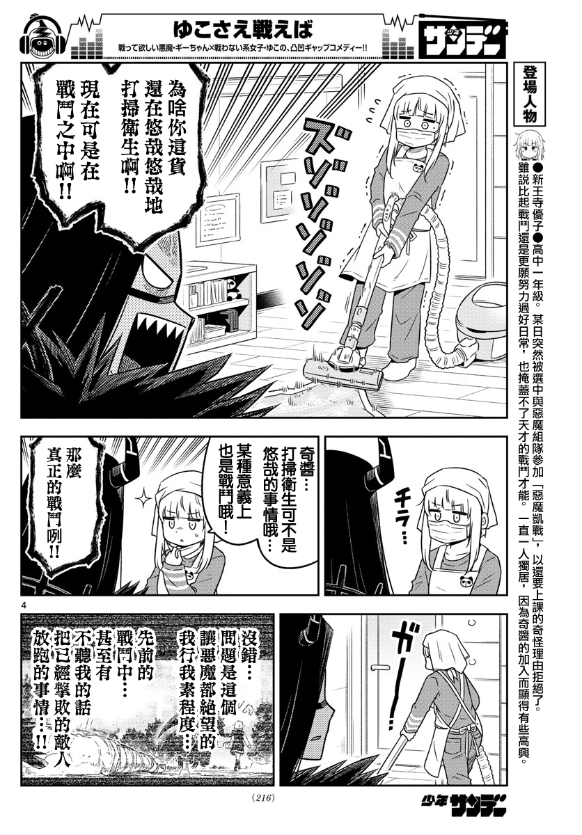 只要优子也战斗漫画,第7话4图