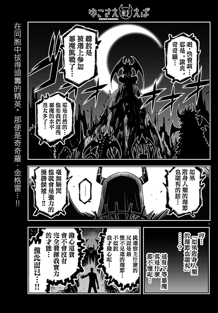 只要优子也战斗漫画,第7话1图