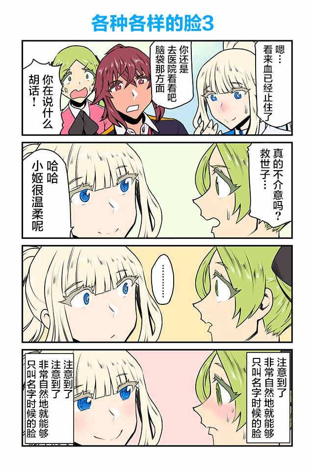 百合三角漫画,第41-45话3图