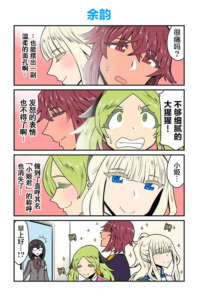 百合三角漫画,第41-45话5图