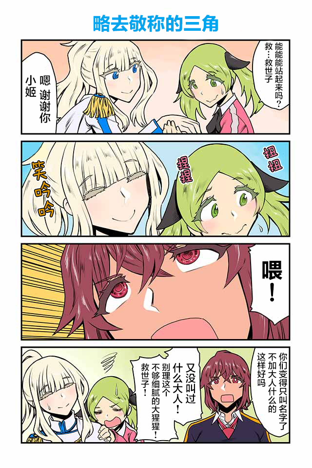 百合三角漫画,第41-45话4图